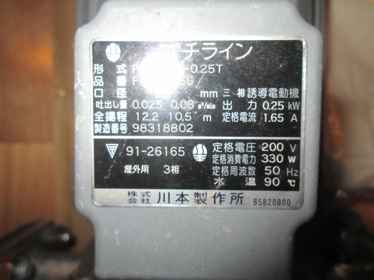 川本 ラインポンプ PSS-255-0.25T ３相200V　 新品_画像4