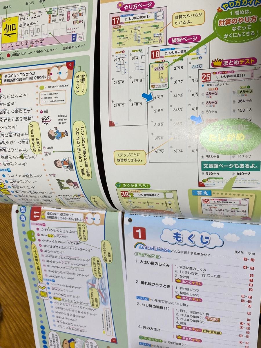 小学四年生　漢字　計算　2冊