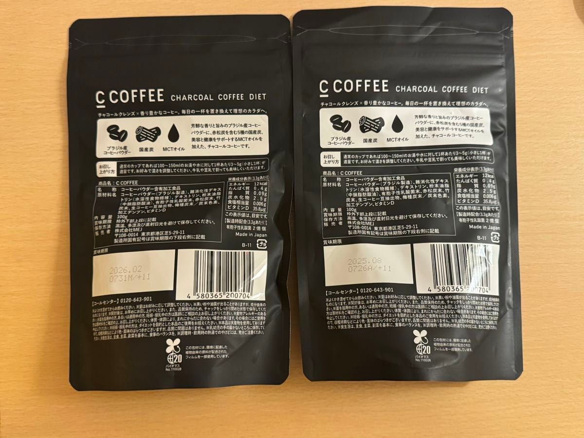 C COFFEE チャコールコーヒーダイエット 2個