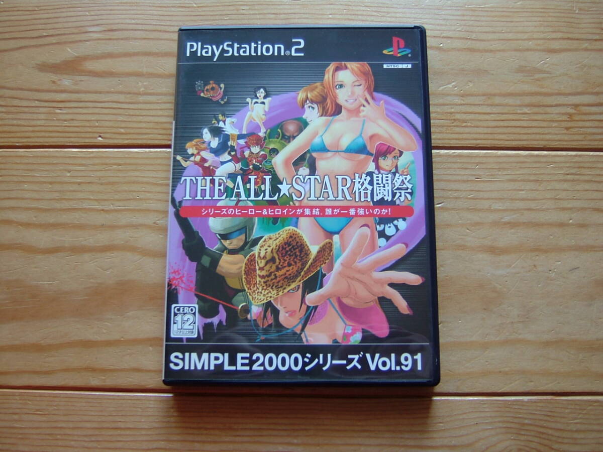 [PS2] SIMPLE2000 series Vol.91 THE ALL*STAR grappling festival / operation verification settled 