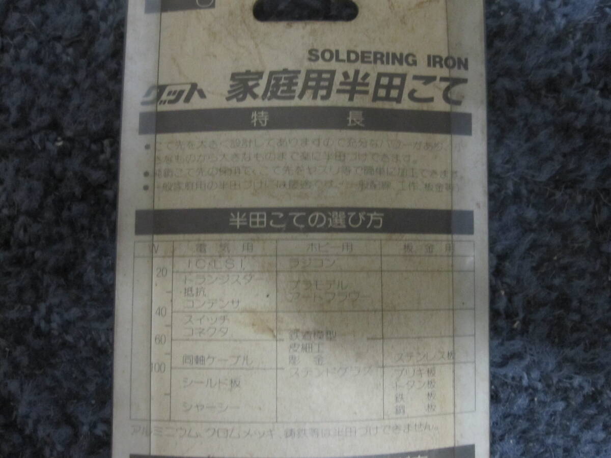 新品長期保管品 goot 太洋電機産業 はんだごて BN-100の画像3