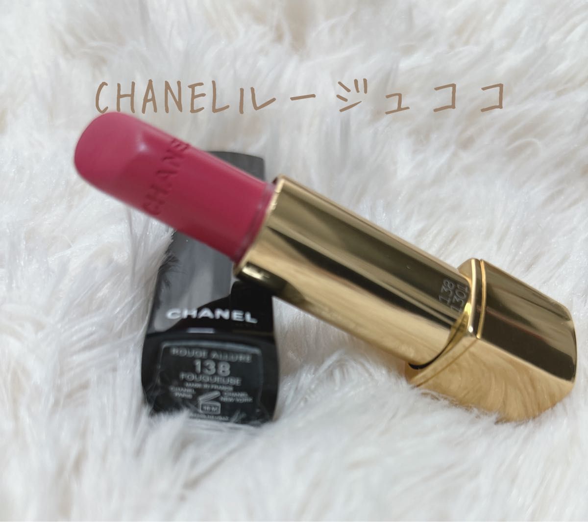 CHANEL ルージュアリュール138番 【人気色】