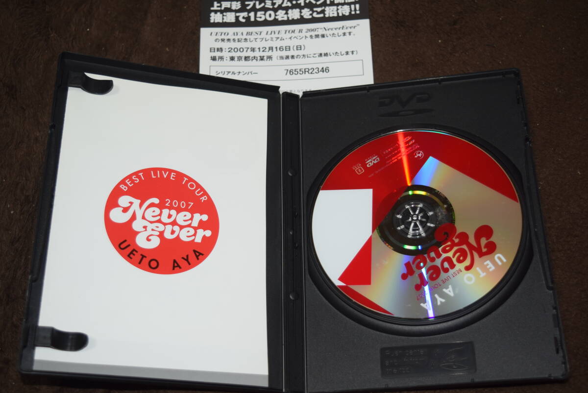 上戸彩 BEST LIVE TOUR 2007 Never Ever DVD_画像3