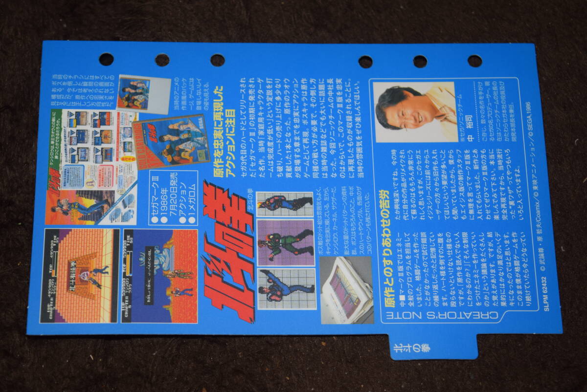 北斗の拳 SEGA AGES 2500 PS2_画像7