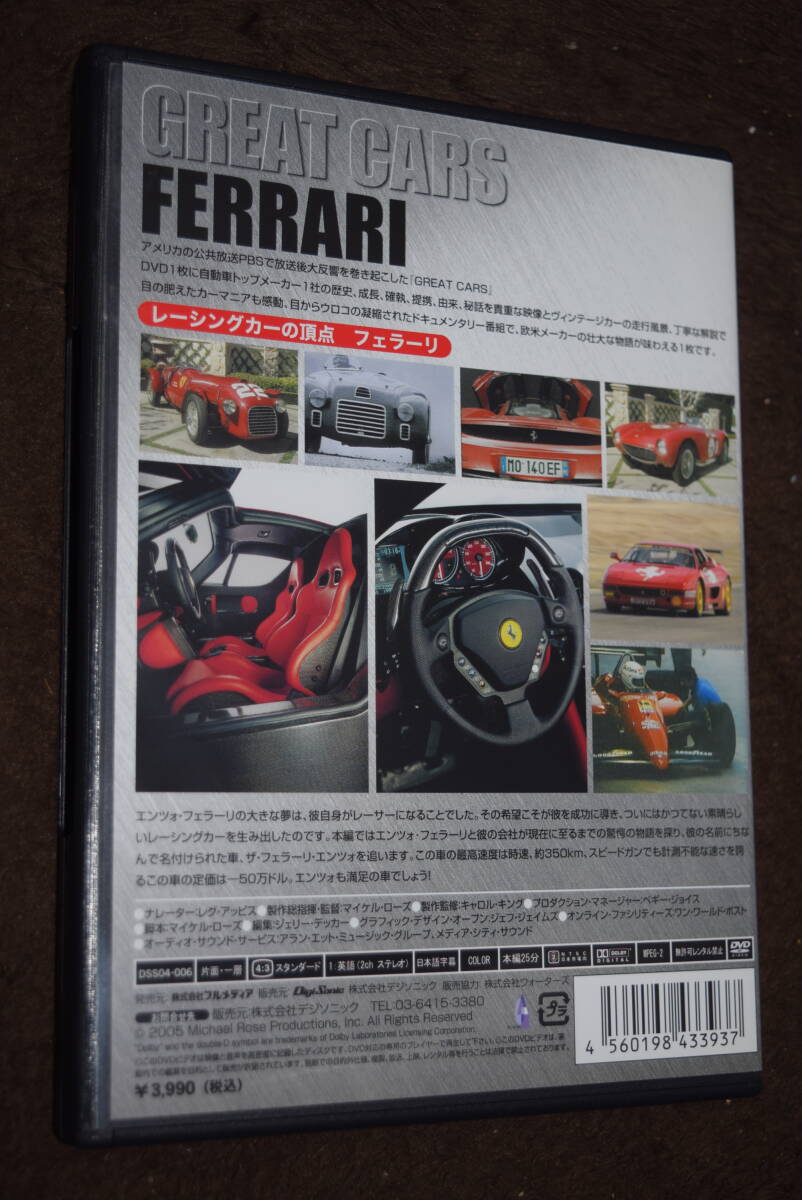 フェラーリ GREAT CARS DVD　_画像2