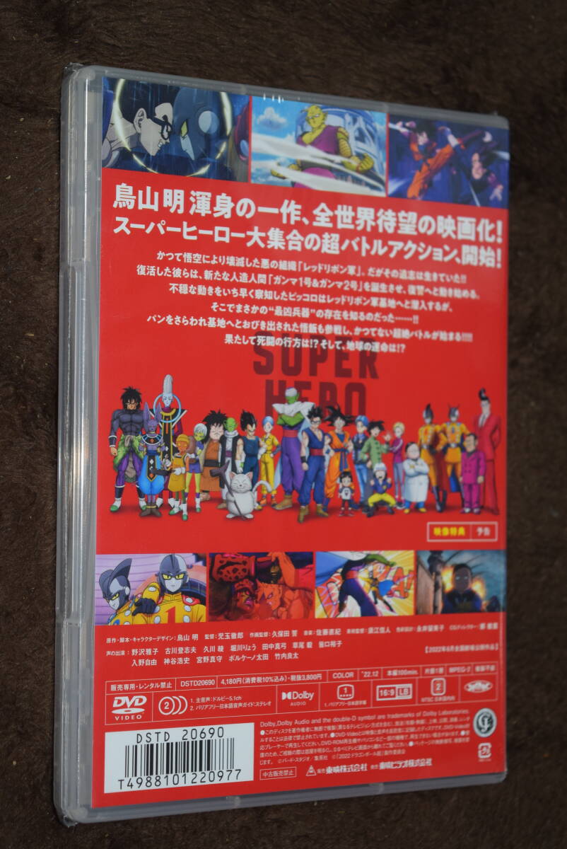 【 未開封 ケース内側破損有り 】 ドラゴンボール超 スーパーヒーロー DVD Dragon Ball Super: SUPER HEROの画像2