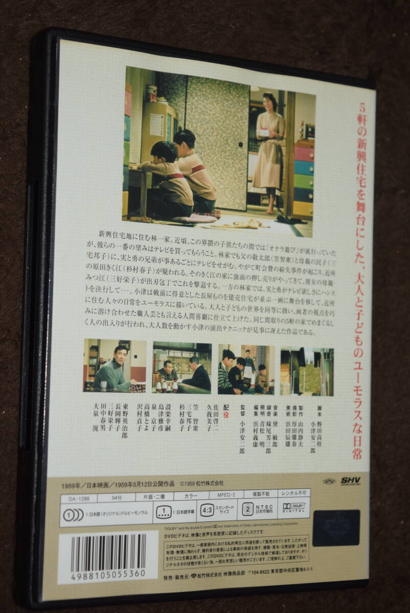 【セル版】お早よう DVDデジタルリマスター修復版 小津安二郎 .の画像2