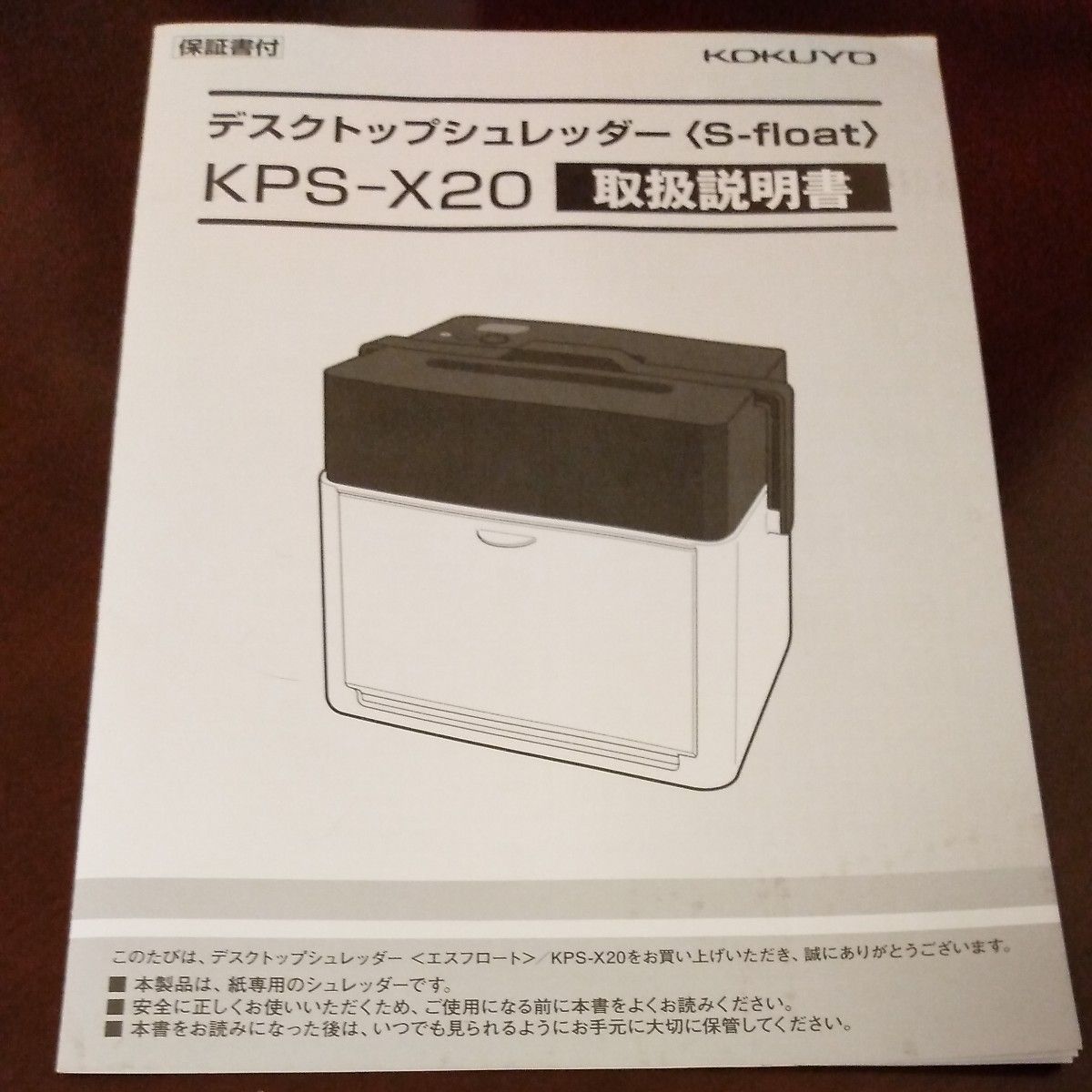 シュレッダー　コクヨ〈Ｓ-float〉　　　　KPS‐X20　コンパクト・デスクトップ　「お値下げしました」