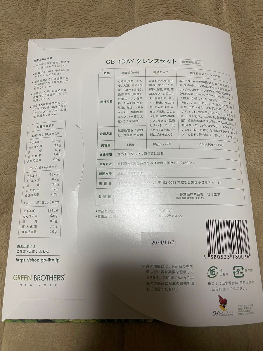 GBワンクレ GB 1 DAY クレンズセット GREEN BROTHERS グリーン GBワンクレ GB 1 DAY クレンズセット GREEN BROTHERS グリーン