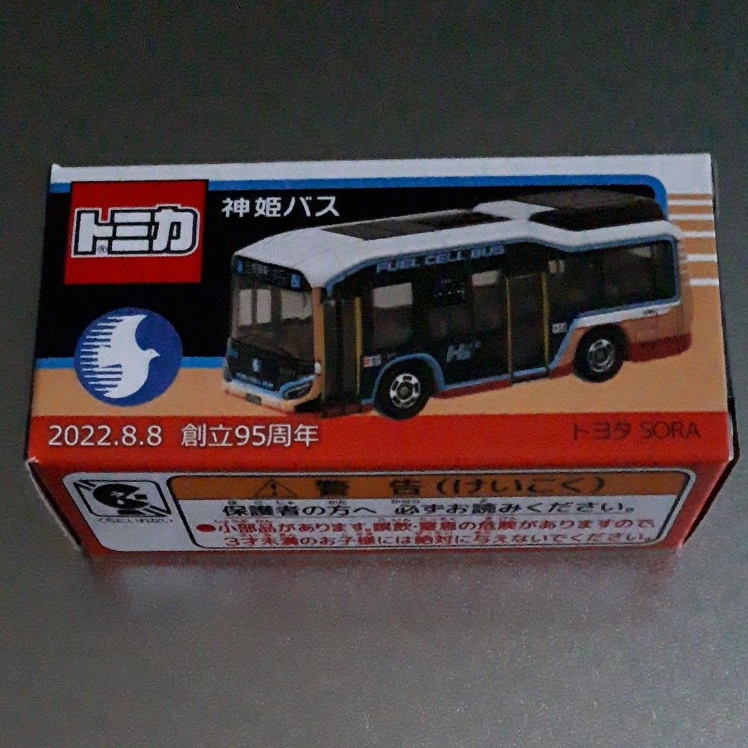 神姫バス　2022.8.8　創立95周年　トヨタ　SORA　　　トミカ　　　　Ⅱ□■■□ⅢⅡ■□　