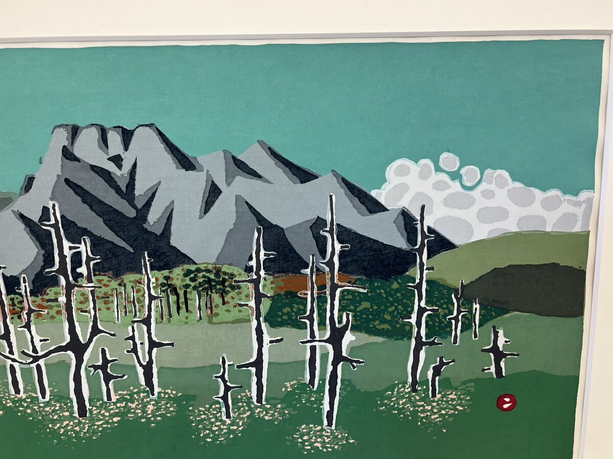  真作保証 畦地梅太郎 1985年「石鎚山」AP版 木版画 　展示会購入150万_画像8