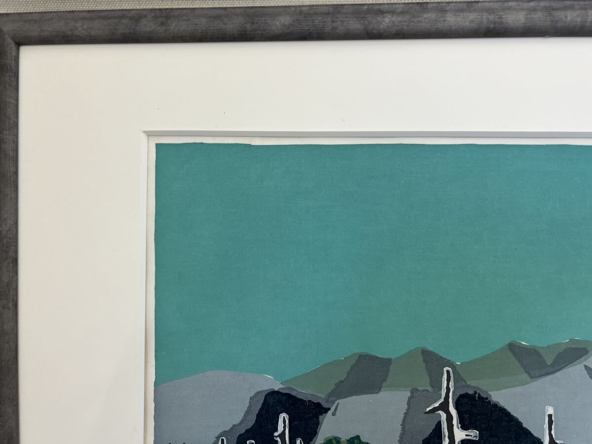  真作保証 畦地梅太郎 1985年「石鎚山」AP版 木版画 　展示会購入150万_画像3