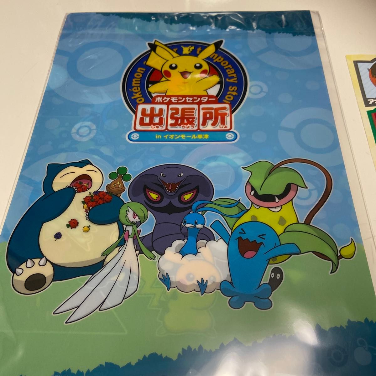 ポケモンカード151 ポケモンセンター出張所 限定ファイル|Yahoo ポケモンカード151 ポケモンセンター出張所 限定ファイル|Yahoo