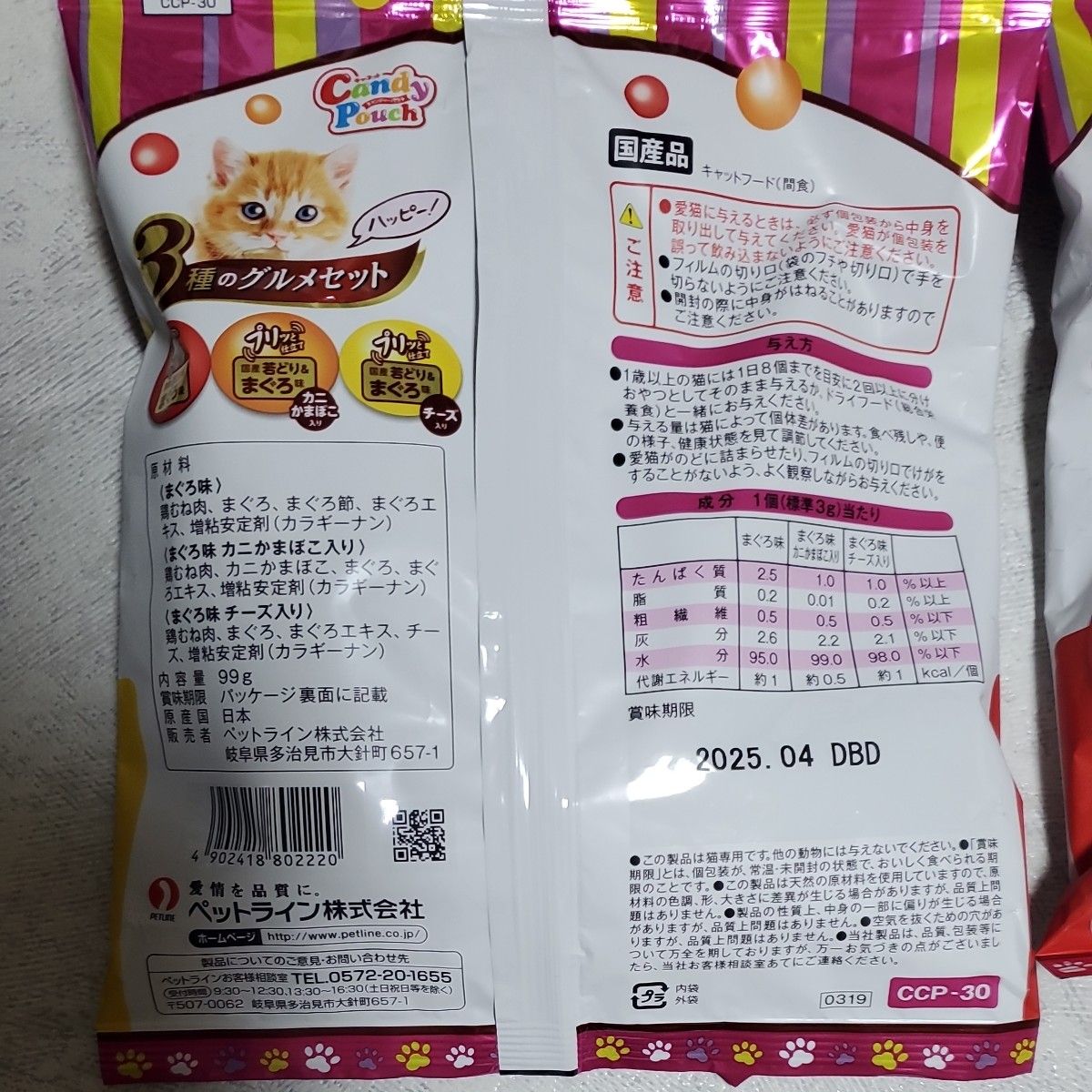 【4袋】キャネット キャンディー パウチ 3種のグルメセット ハッピー 99g