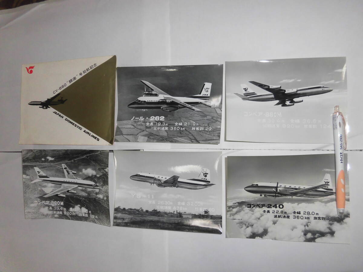 ① Japan domestic aviation CV-880 Ginza number .. memory sack cover go in white black life photograph? 5 sheets set conveyor 880M 240 YS-11no-ru262 picture postcard?