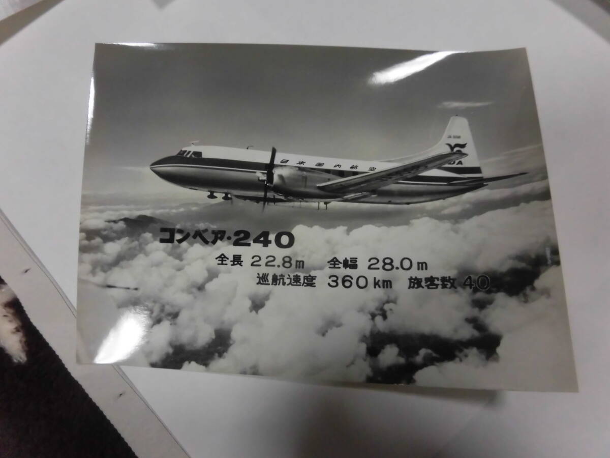 ① Japan domestic aviation CV-880 Ginza number .. memory sack cover go in white black life photograph? 5 sheets set conveyor 880M 240 YS-11no-ru262 picture postcard?