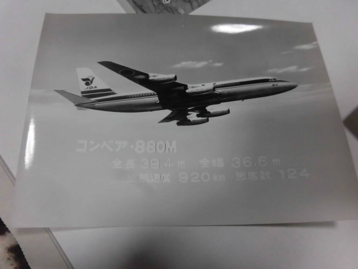 ① Japan domestic aviation CV-880 Ginza number .. memory sack cover go in white black life photograph? 5 sheets set conveyor 880M 240 YS-11no-ru262 picture postcard?