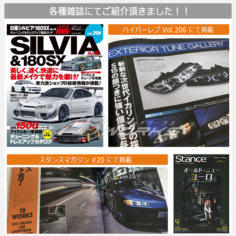 ハイパーレブ掲載 シーケンシャル S15 シルビア ファイバー ヘッドライト V4 クローム ハロゲン 純正キセノン 対応 LED 新品交換 78WORKSの画像5