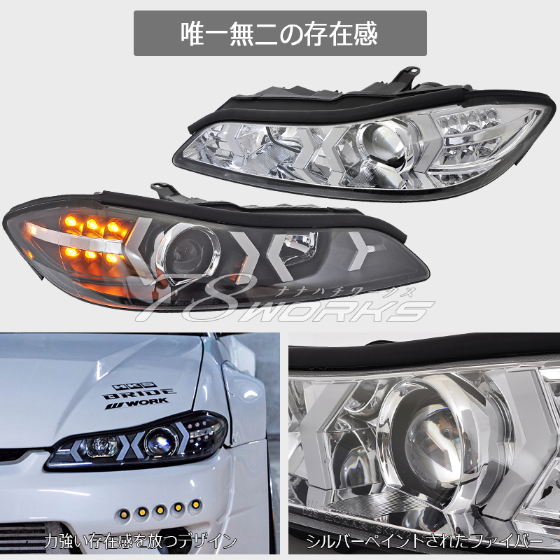 在庫あり S15 シルビア ヘッドライト ブラック LED 純正と交換 レンズリペアに 右側 左側 セット ハロゲン HID キセノン 対応 78WORKS_画像3