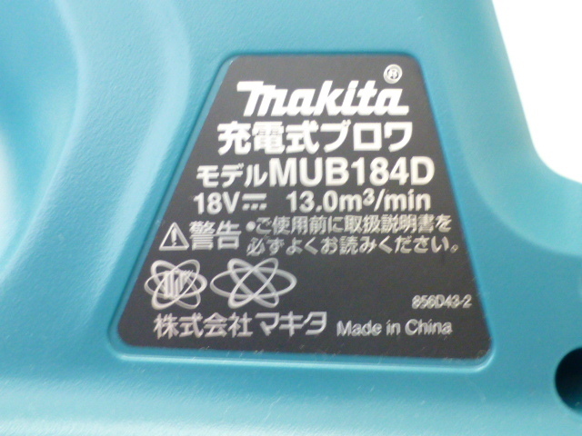 【34548】◆工具 makita/マキタ 充電式ブロワ 18V MUB184D バッテリー◆_画像9