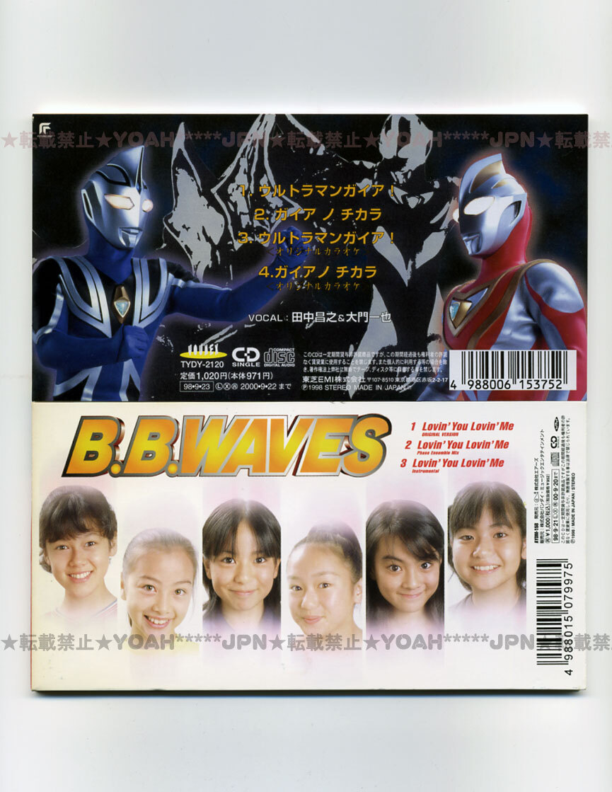 8cm CDシングル ウルトラマンガイア 2枚SET☆ ウルトラマンガイア! ～ ガイア ノ チカラ / Lovin' You Lovin' Me ☆ 田中昌之 B.B.WAVES_画像2