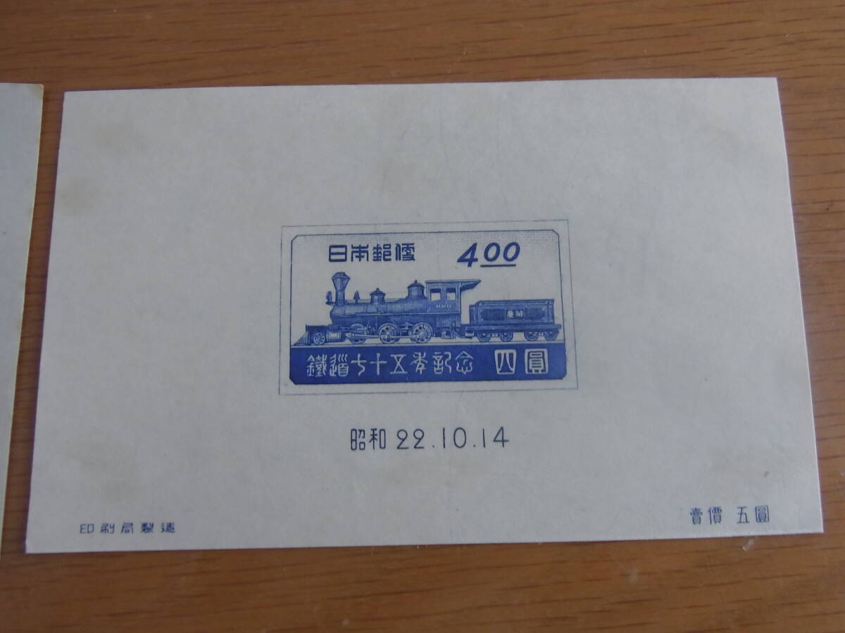 エラー バラエティ 鉄道75年記念小型シート 印刷上寄り、下寄り 2枚セットの画像3