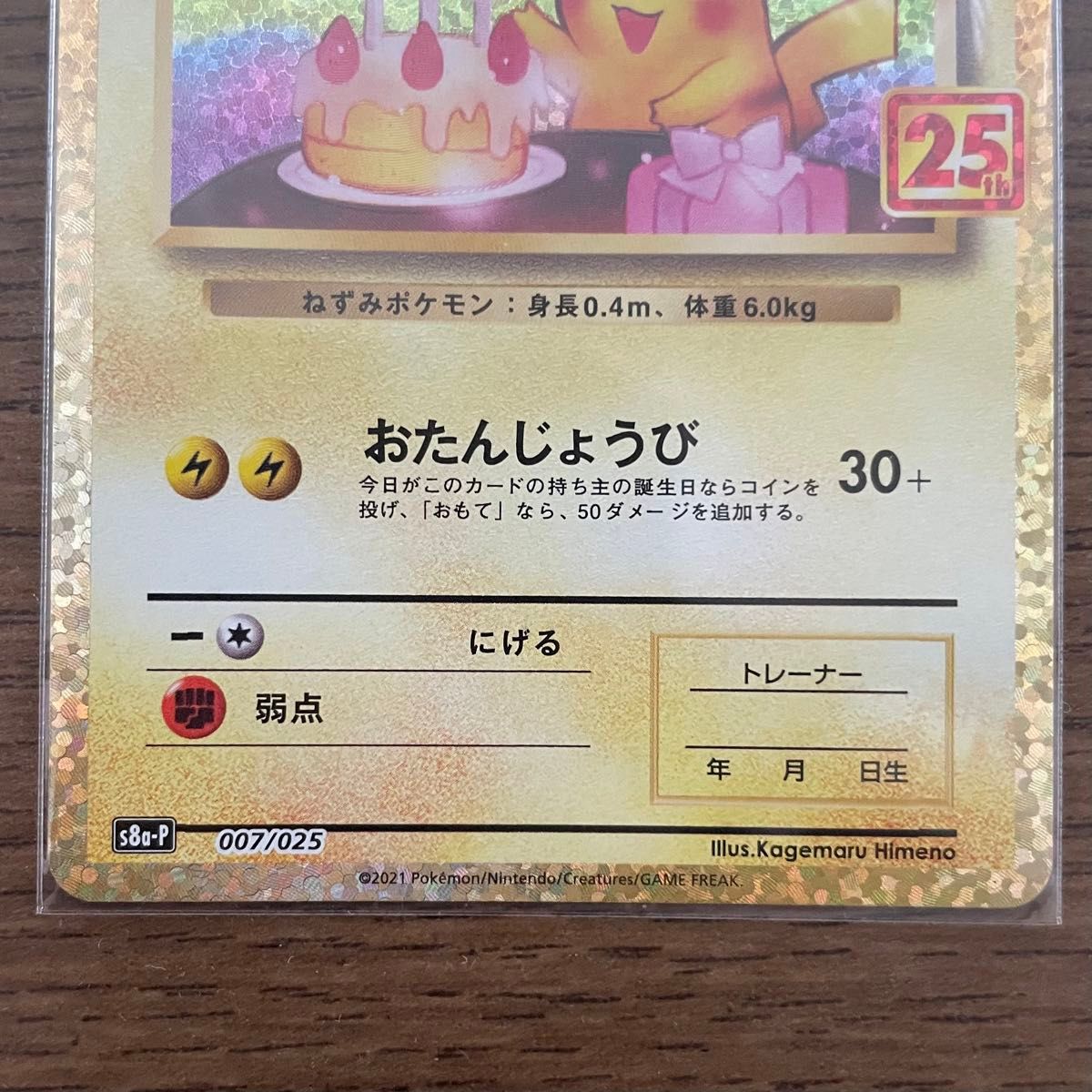 ポケモンカード ポケカ お誕生日ピカチュウ _のピカチュウ お ポケモンカード ポケカ お誕生日ピカチュウ _のピカチュウ お