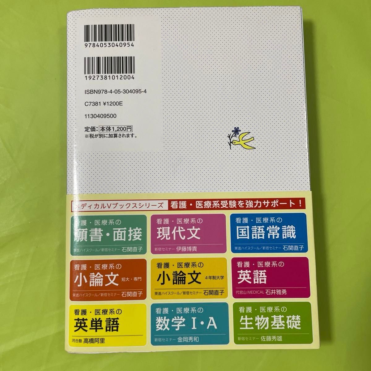 お値下げしました！！看護・医療系の国語常識　　看護医療系の国語常識