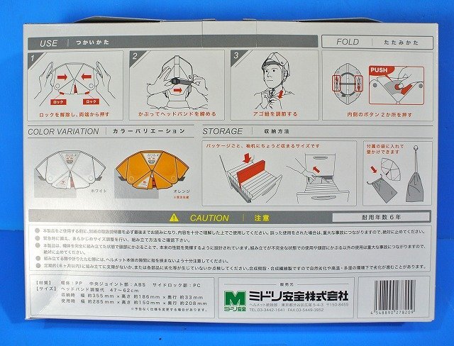 ミドリ安全 折りたたみ 防災ヘルメット フラットメット  ホワイト 国家検定合格品の画像5