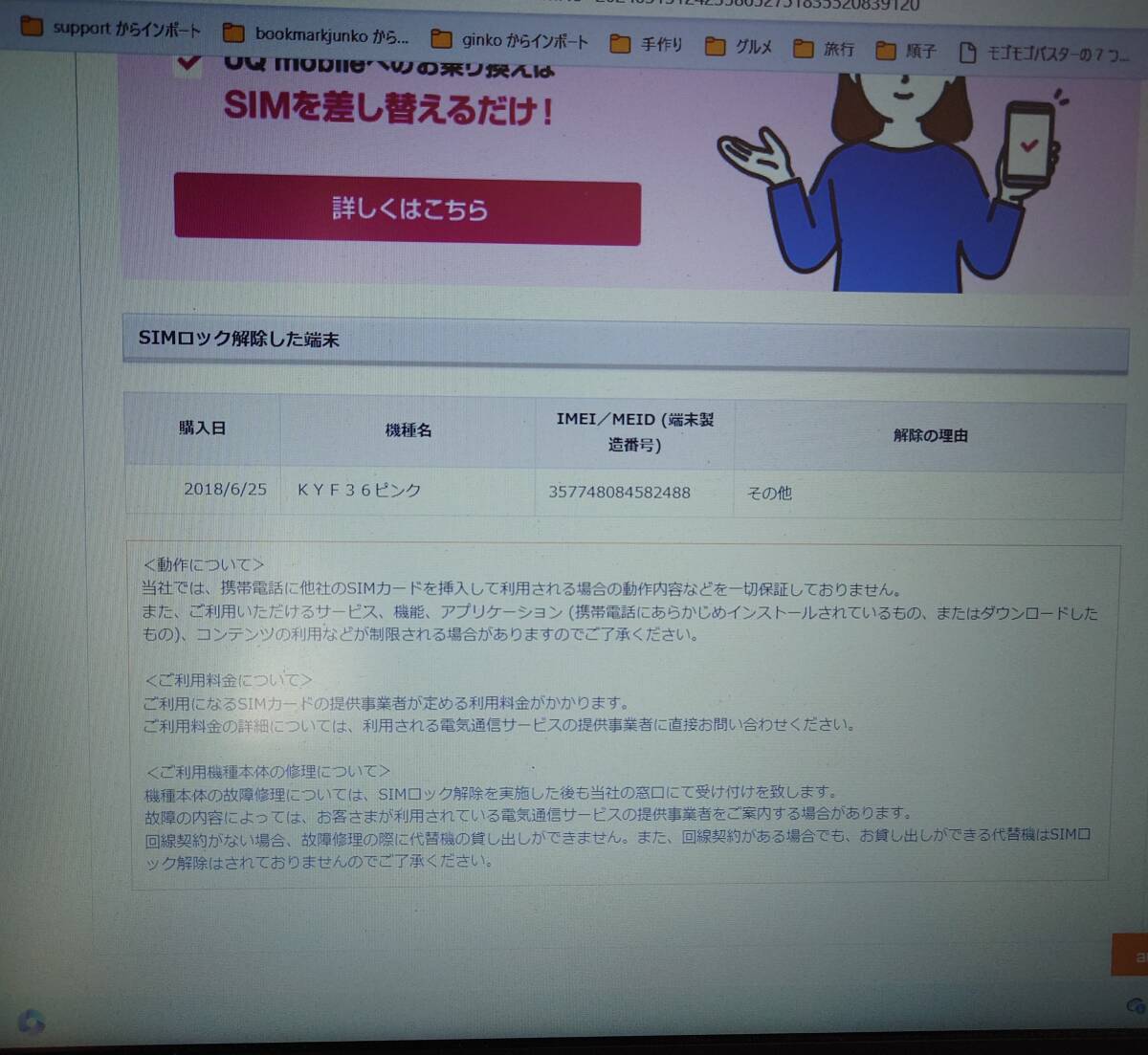 ガラケー携帯本体　京セラ　KYF36 ピンク　SIMロック解除済　送料無料_画像8
