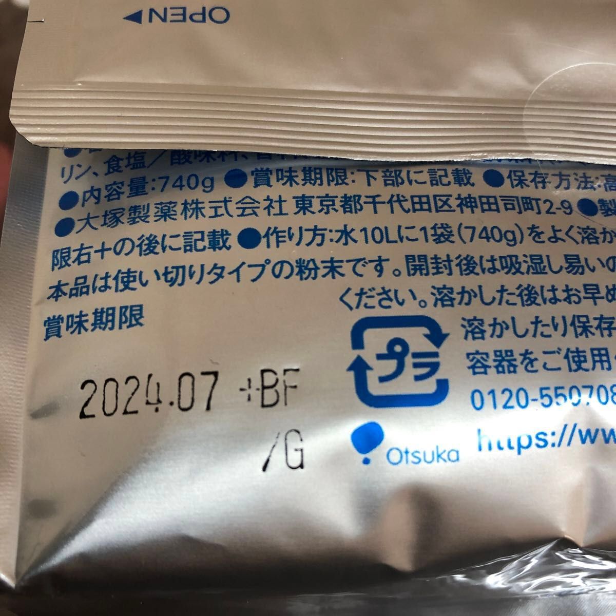  大塚製薬 ポカリスエット 10L用粉末 740g × 2袋