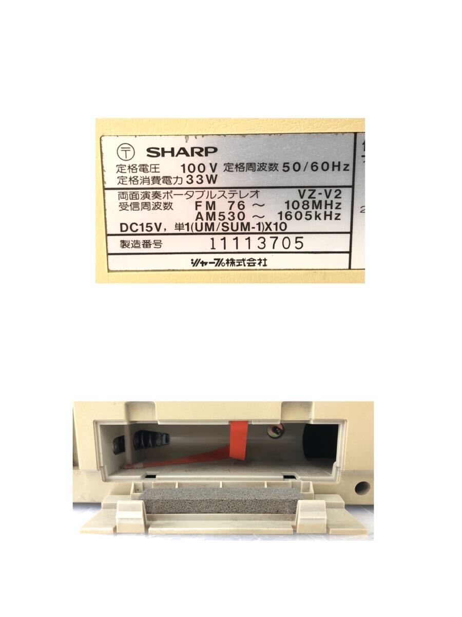 【ST69】SHARP シャープ VZ-V2 レコードプレイヤー内蔵 ラジカセ カセットデッキ オーディオ機器 ポータブルステレオ の画像10