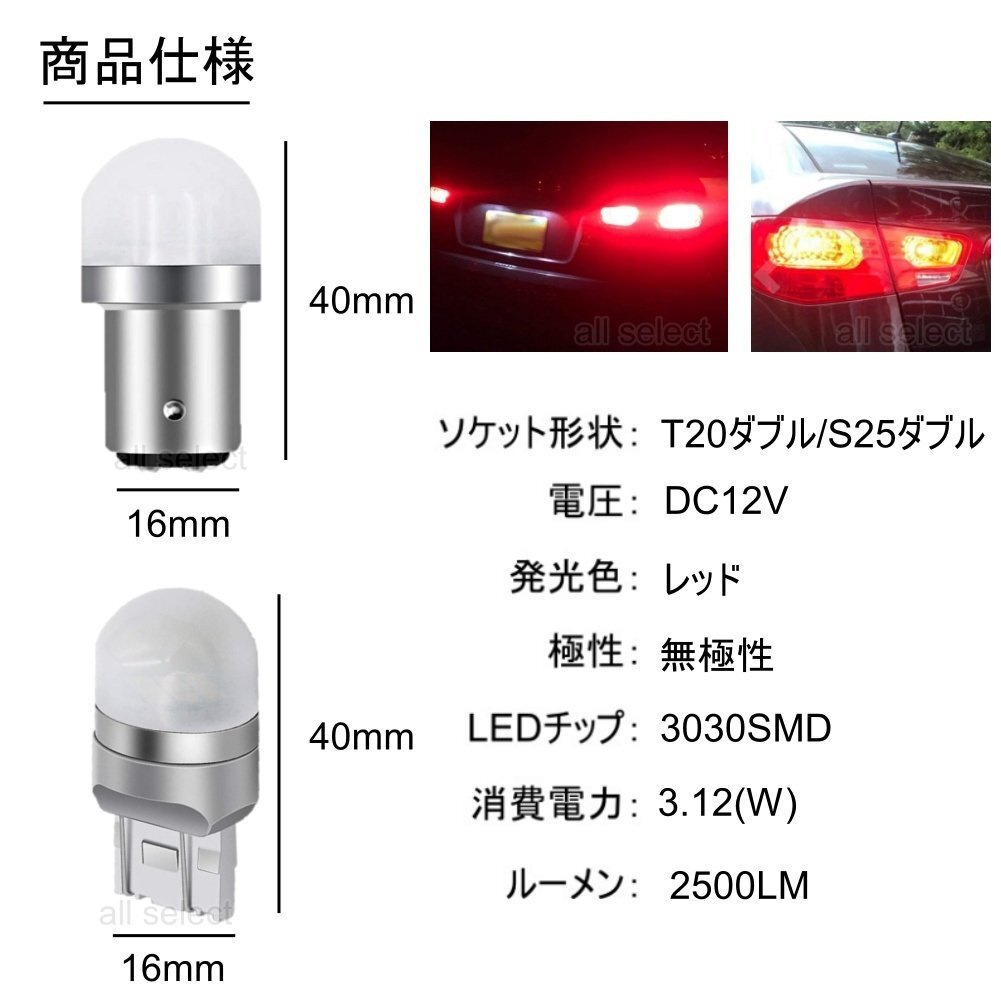 T20 ダブル 無極性 LED 高輝度 LED ブレーキランプ ストップランプ テールランプ 赤 レッド 3030SMD 4個セット_画像8