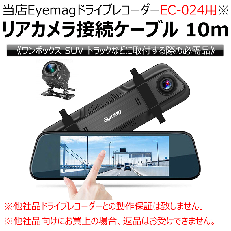 ドライブレコーダー リアカメラ用 ケーブル 10ｍ 5ピン ミニプラグ ドラレコ Eyemag_画像2
