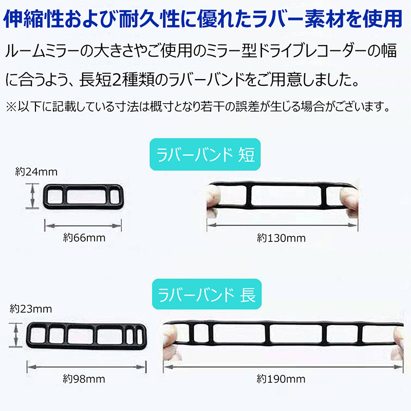 ドライブレコーダー ラバーバンド ゴムバンド 長短セット ミラー型 ドラレコ Eyemagの画像2