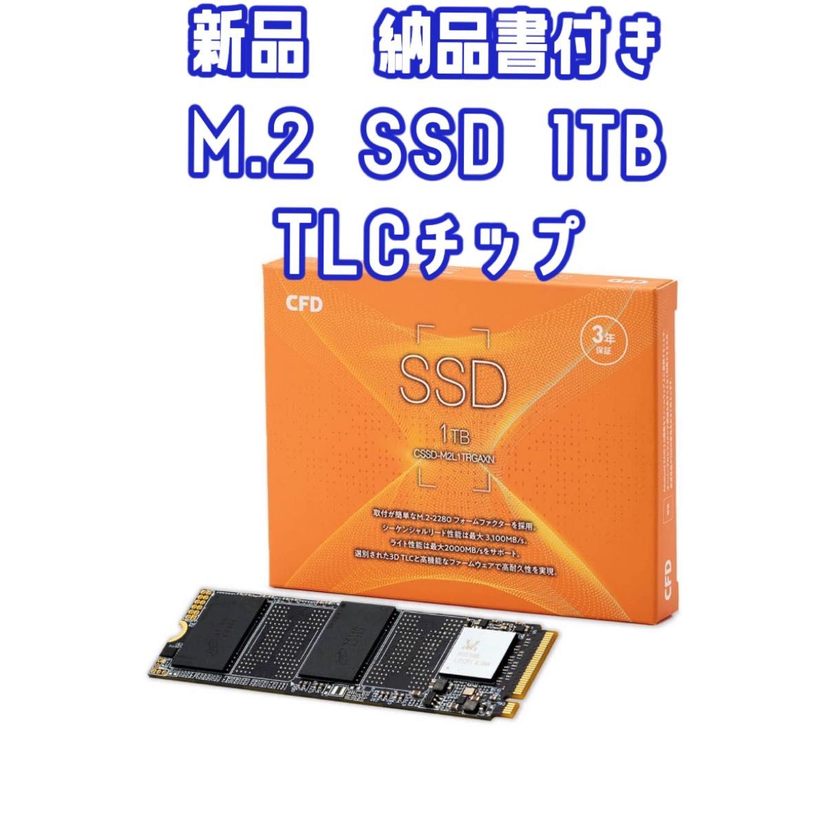 新品　CFD SSD M.2 NVMe 1TB SSD 3D NAND TLC採用　PCIe Gen3×4 2280 ③