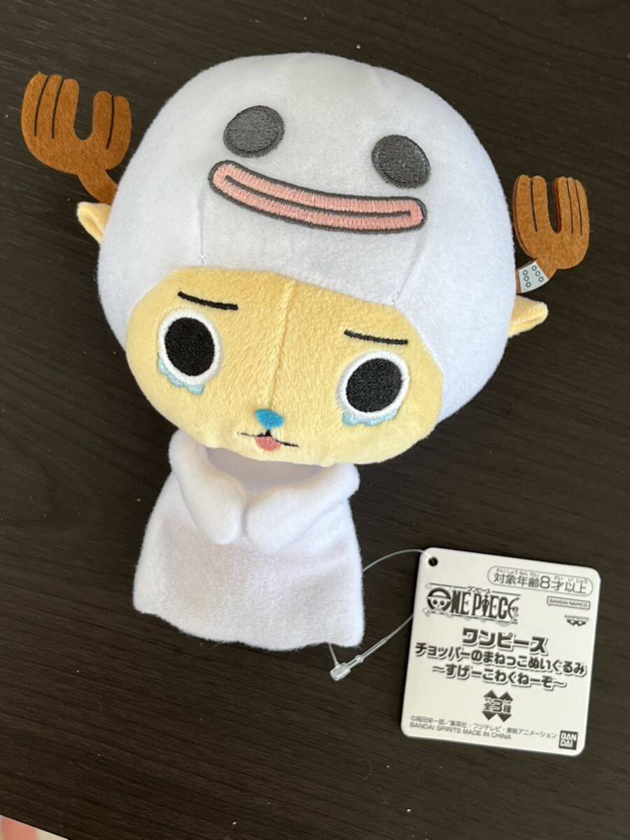  One-piece chopper soft toy 