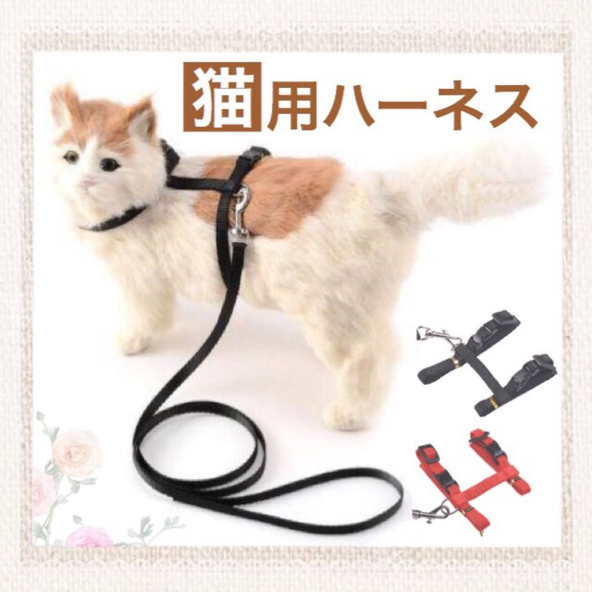 【未使用品】猫用ハーネス レッド リードセット 首輪 簡単装着 ペット ブラック
