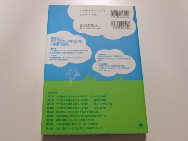* home page. access number . surely up make do 112. kotsu Okazaki . beautiful * postage 188 jpy including in a package possible secondhand book personal computer HP control person SEO measures hit proportion 