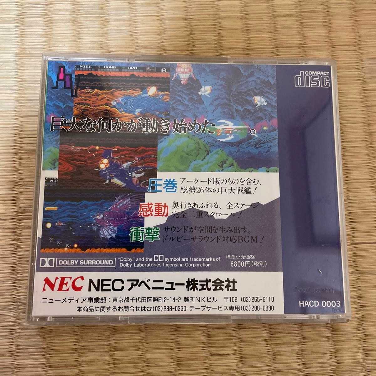 スーパーダライアス PCエンジンCD-ROM2