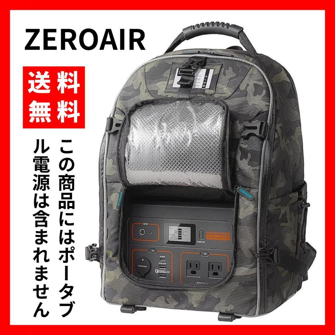 【送料無料】ZEROAIR★ポータブル電源収納バッグ バックパック 防水 防塵　アウトドア_画像1