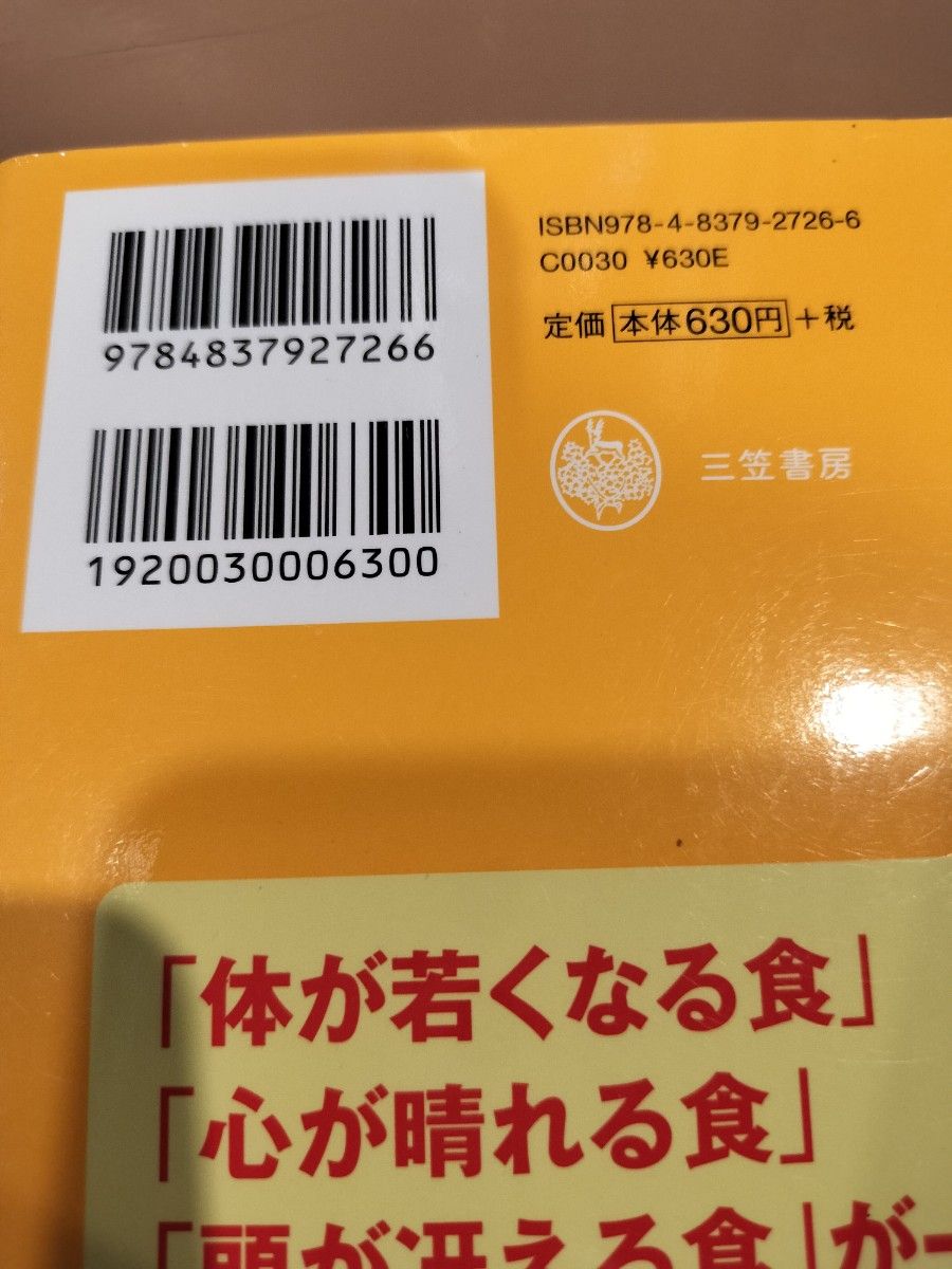 きのこをまいにち食べて健康になる  体がよみがえる長寿食  の2冊