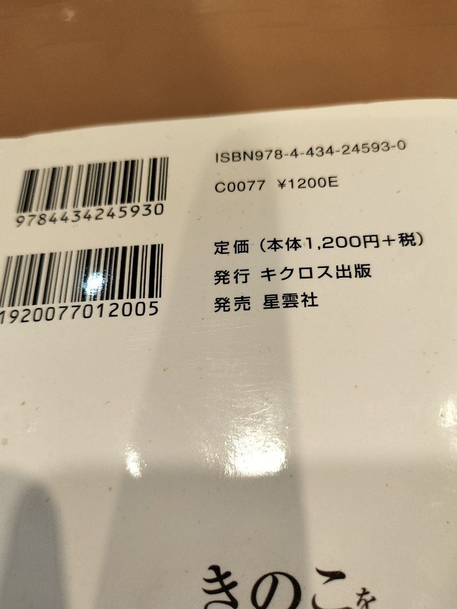 きのこをまいにち食べて健康になる  体がよみがえる長寿食  の2冊