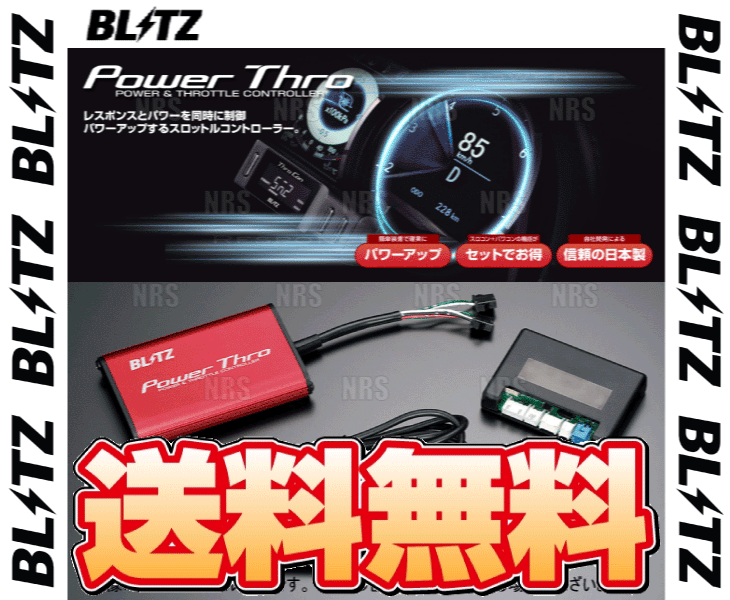 BLITZ ブリッツ Power Thro パワスロ ハイゼット カーゴ/ハイゼット デッキバン S700V/S710V/S700W/S710W KF-VET 21/12～ CVT (BPT28_画像2