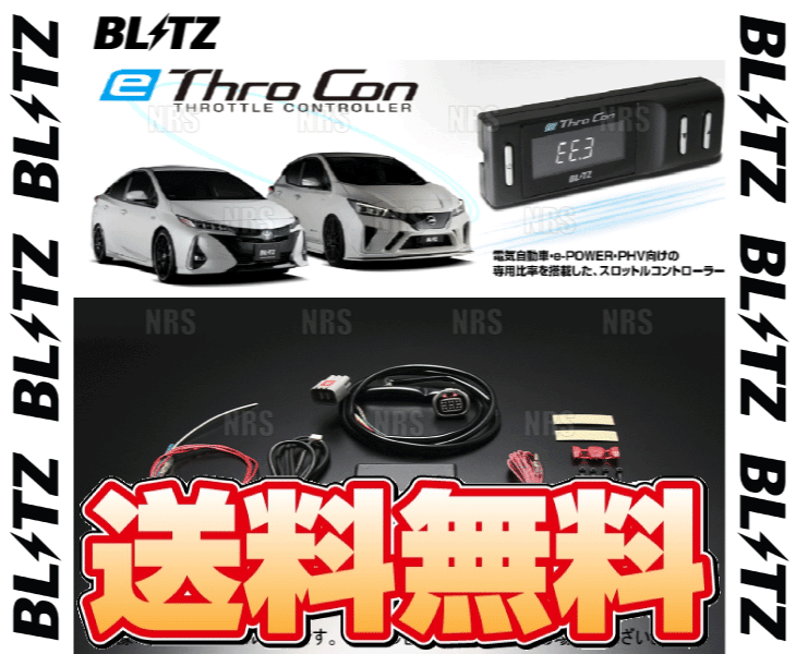 BLITZ ブリッツ e-Thro Con e-スロコン RZ450e XEBM15 23/3～ (BTEG2_画像2