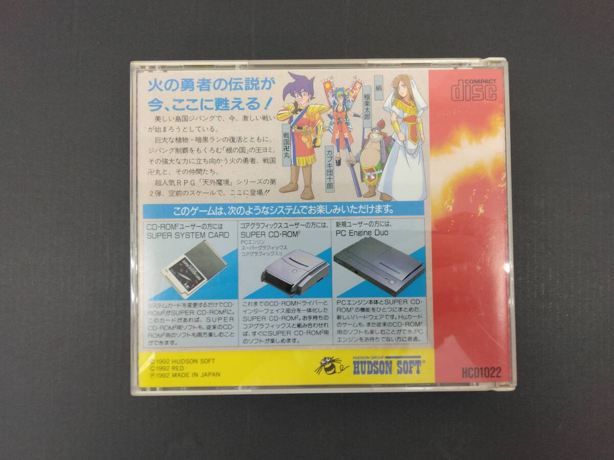 PCエンジン ソフト 天外魔境 Ⅱ 卍 MARU SUPER CD ROM 2 ユーズドの画像2