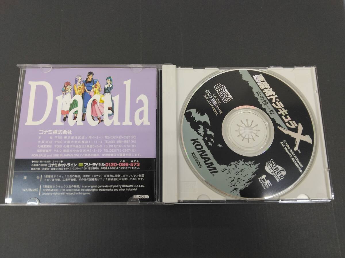 PCエンジン ソフト 悪魔城ドラキュラ X 血の輪廻 KONAMI SUPER CD ROM 2 動作確認済み ユーズド の画像3