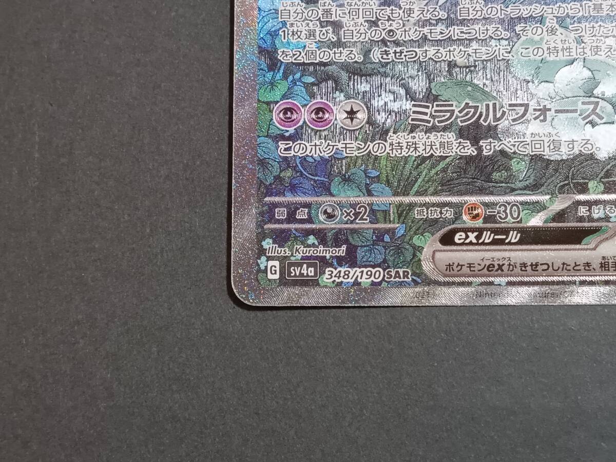 サーナイトex SAR 348/190 sv4a シャイニートレジャーex ポケモンカード ポケカ ユーズド ①_画像4