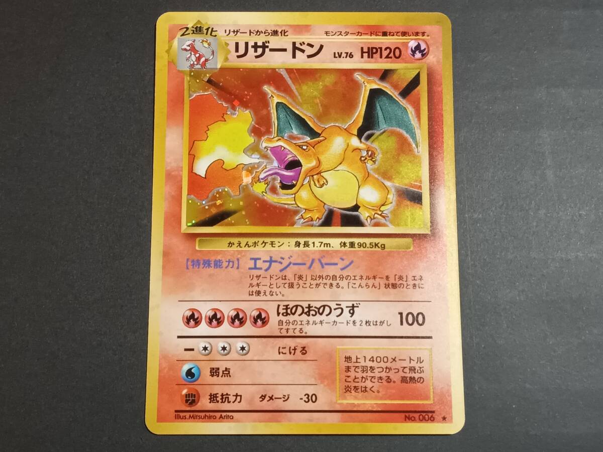 リザードン LV.76 HP120 No.006 エナジーバーン 旧裏面 ポケモンカード ポケカ ユーズドの画像1