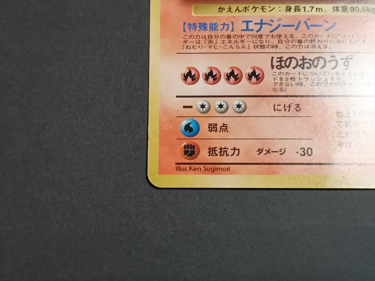 2進化 リザードン LV.76 HP120 No.006 エナジーバーン 旧裏面 ポケモンカード ポケカ ユーズドの画像4